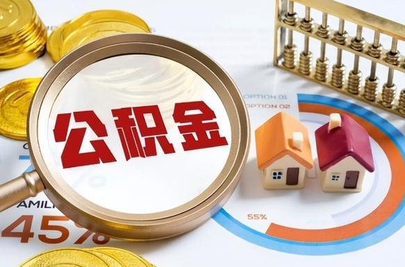 龙口个人提取公积金办法（提取个人公积金的方法）